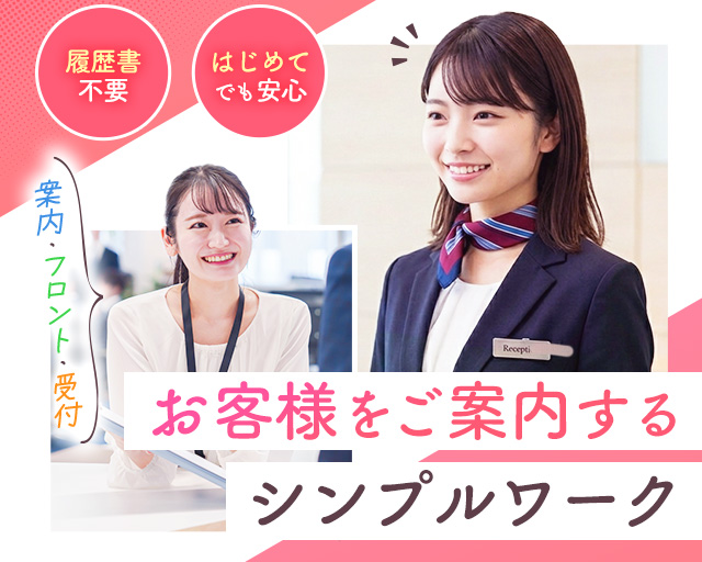 株式会社ミライナビ（豊洲駅）の女性バイト求人情報