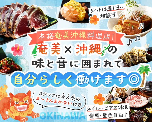 みしょーれ奄美（五反田駅）の女性バイト求人情報