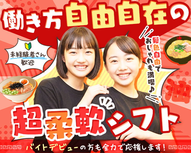 東京油組総本店 イオンモール太田組