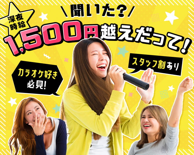 カラオケ ビッグエコー 人形町店の女性バイト求人情報