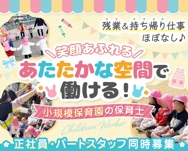 越谷市認可地域型保育 こうさぎ園（北葛飾郡）の女性バイト求人情報