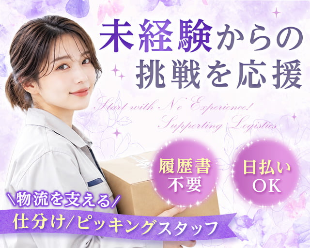 マグチLOGI株式会社　テクノステージFCセンター出張所