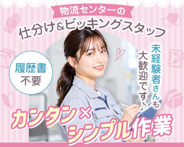 マグチLOGI株式会社 神戸西フローズンTC出張所（兵庫県）の女性バイト求人情報