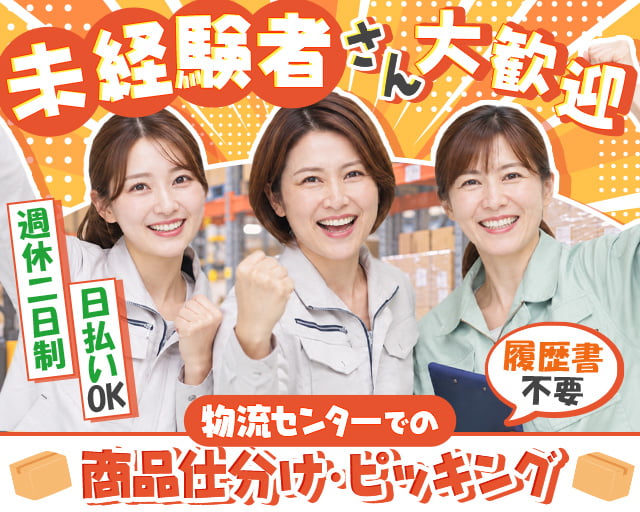 マグチLOGI株式会社　テクノステージFCセンター出張所の女性バイト求人情報