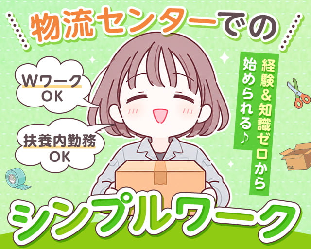 マグチ中部株式会社 小牧セットセンター出張所の女性バイト求人情報