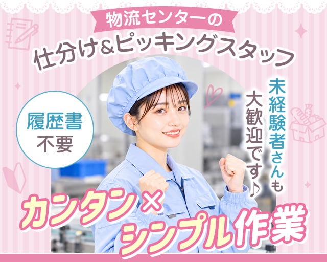 マグチ中部株式会社 小牧セットセンター出張所（愛知県）の女性バイト求人情報