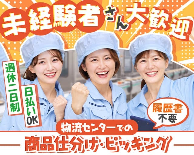 マグチLOGI株式会社 テクノステージFCセンター出張所（大阪府）の女性バイト求人情報