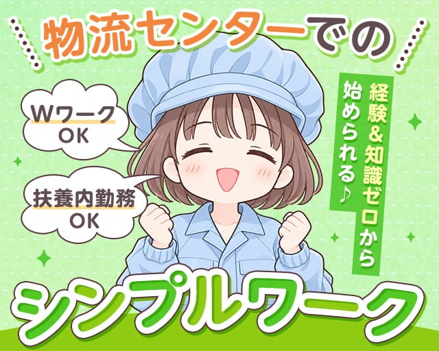 マグチLOGI株式会社 テクノステージFCセンター出張所（大阪府）の女性バイト求人情報