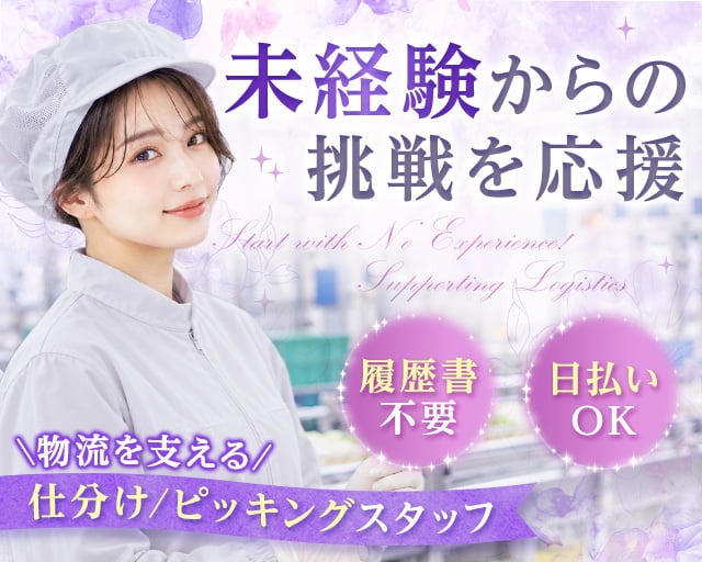 マグチLOGI株式会社 神戸西フローズンTC出張所の女性バイト求人情報