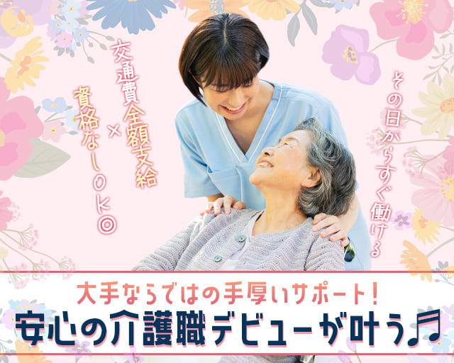 マンパワーグループ株式会社 ケアサービス事業部（東村山市）の女性バイト求人情報