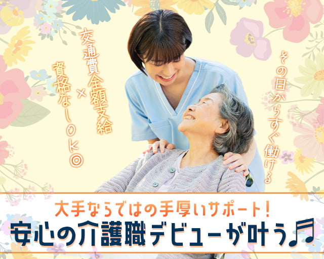 マンパワーグループ株式会社 ケアサービス事業部（塩塚駅）の女性バイト求人情報