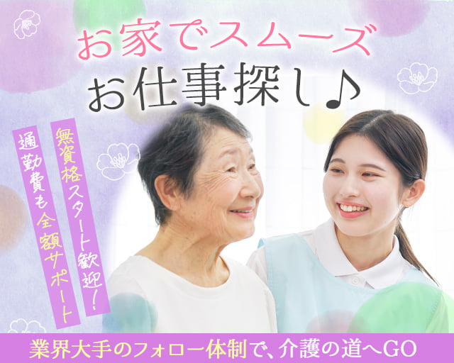 マンパワーグループ株式会社 ケアサービス事業部（神奈川県）の女性バイト求人情報