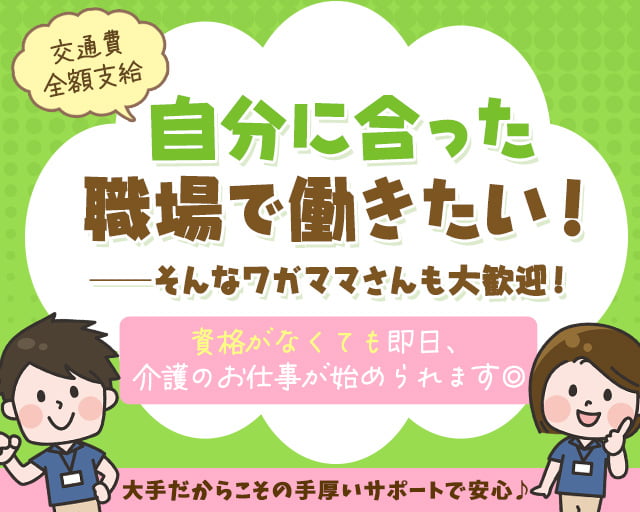 マンパワーグループ株式会社 ケアサービス事業部（武蔵引田駅）の女性バイト求人情報
