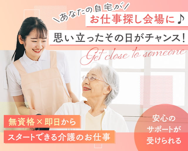 マンパワーグループ株式会社 ケアサービス事業部（東村山市）の女性バイト求人情報