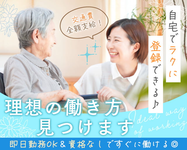 マンパワーグループ株式会社 ケアサービス事業部（泉南郡）の女性バイト求人情報