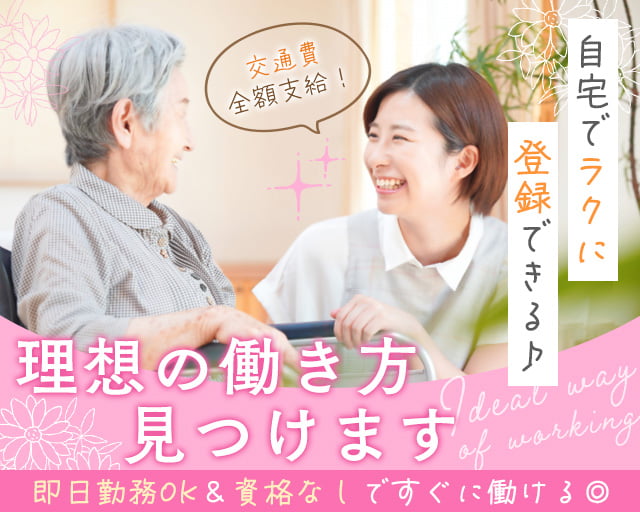 マンパワーグループ株式会社 ケアサービス事業部（武蔵引田駅）の女性バイト求人情報