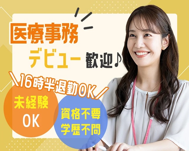日本大学医学部附属板橋病院（練馬区）の女性バイト求人情報