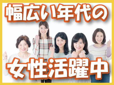 株式会社メイゼックス（福島県）の女性バイト求人情報