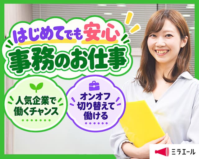 株式会社スタッフサービス（愛知県）の女性バイト求人情報
