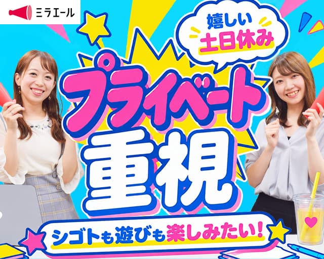 株式会社スタッフサービスの女性バイト求人情報