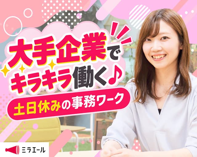 株式会社スタッフサービスの女性バイト求人情報
