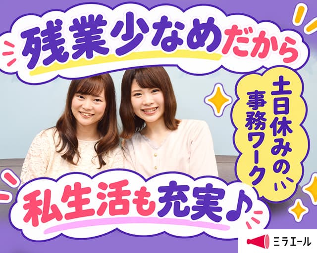株式会社スタッフサービス（東京都）の女性バイト求人情報