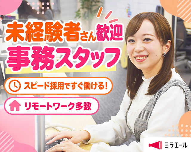 株式会社スタッフサービス（広島県）の女性バイト求人情報