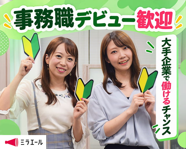株式会社スタッフサービス（横浜市中区）の女性バイト求人情報