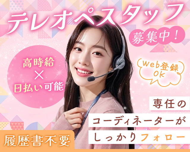 株式会社ミライル（勝どき駅）の女性バイト求人情報