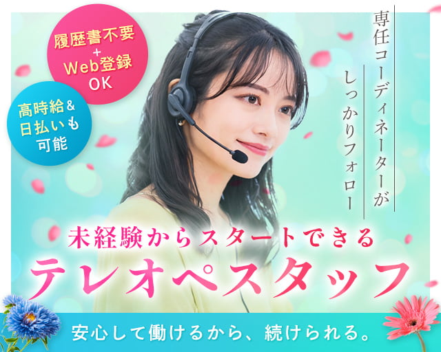 株式会社ミライル（池袋駅）の女性バイト求人情報