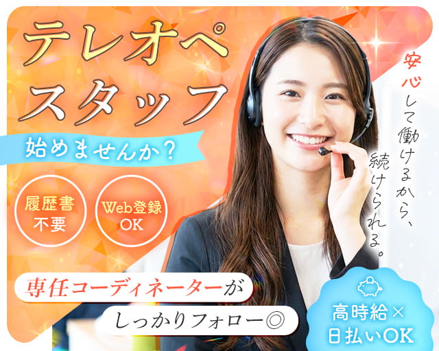 株式会社ミライル（池袋駅）の女性バイト求人情報