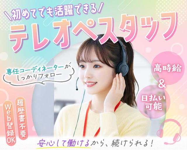 株式会社ミライル（汐留駅）の女性バイト求人情報