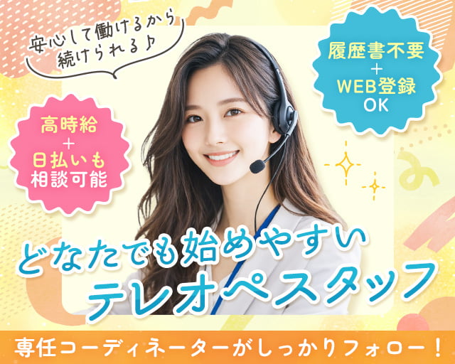 株式会社ミライル（池袋駅）の女性バイト求人情報