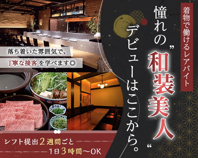 丸の内 土佐料理 祢保希(ねぼけ)の女性バイト求人情報