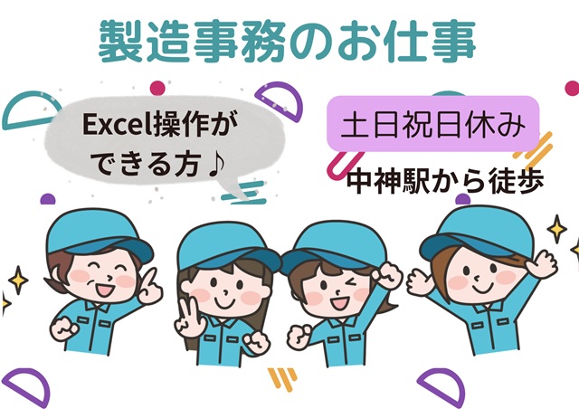株式会社モリコー（昭島市）の女性バイト求人情報