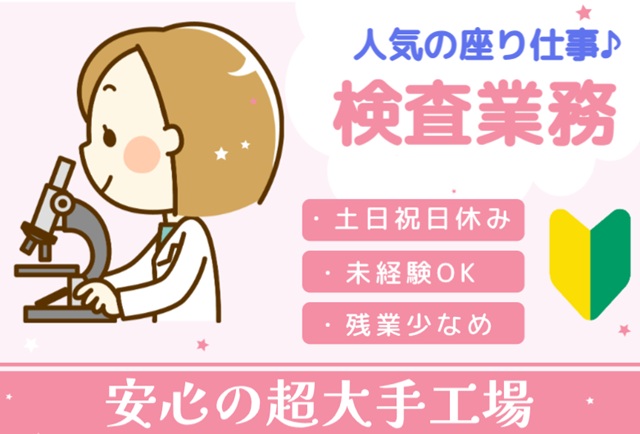 株式会社モリコー（東京都）の女性バイト求人情報
