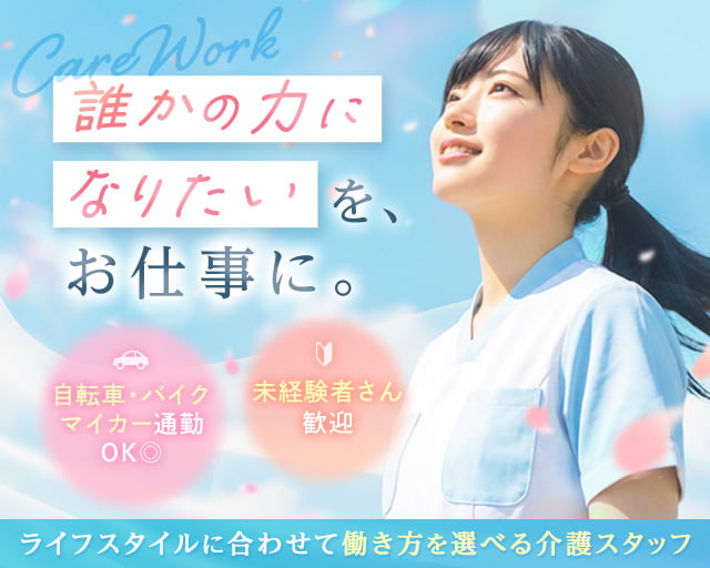 デイサービスあかり・藤沢地域福祉事業所あかり