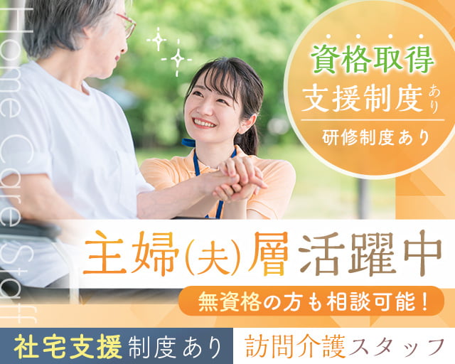 訪問介護よろーず（福岡県）の女性バイト求人情報