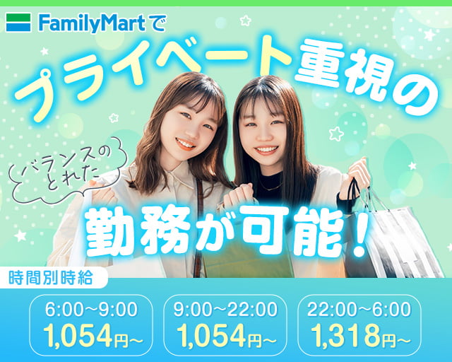 ファミリーマート 金沢桜田町店の女性バイト求人情報