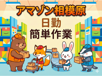 株式会社エヌエフエー（神奈川県）の女性バイト求人情報