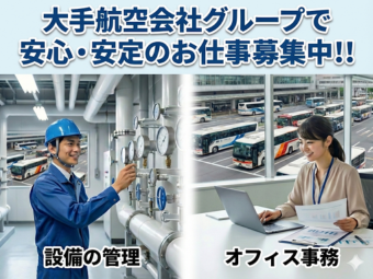 株式会社エヌエフエー（多摩川駅）の女性バイト求人情報