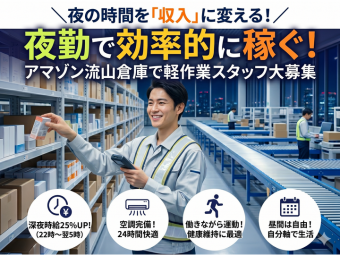 株式会社エヌエフエー（流山おおたかの森駅）の女性バイト求人情報