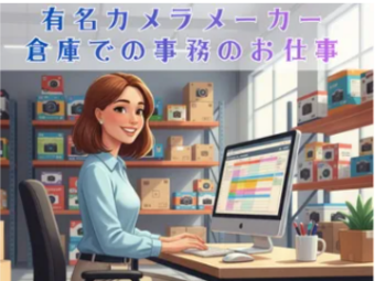 株式会社エヌエフエー（蒲田駅）の女性バイト求人情報