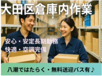 株式会社エヌエフエー（多摩川駅）の女性バイト求人情報