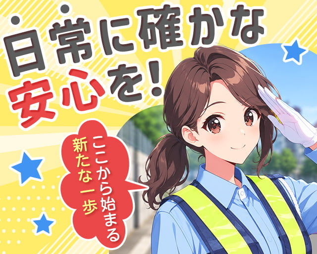 株式会社サンエス警備（群馬県）の女性バイト求人情報
