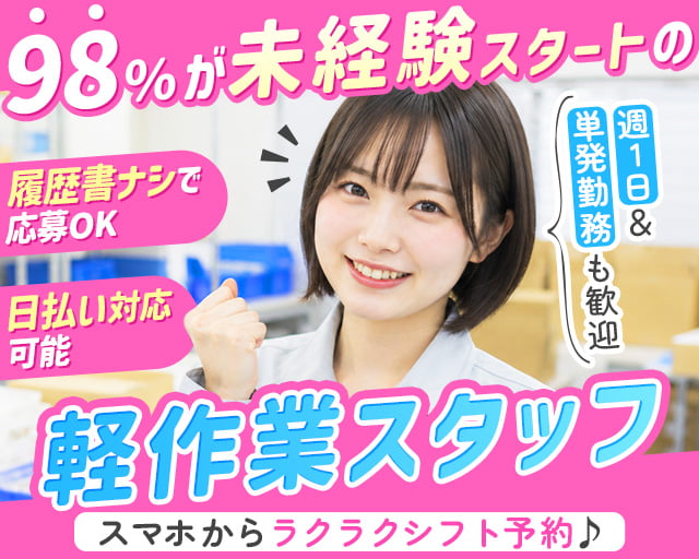 日伸セフティ株式会社 船橋支店/ns309（東京都）の女性バイト求人情報