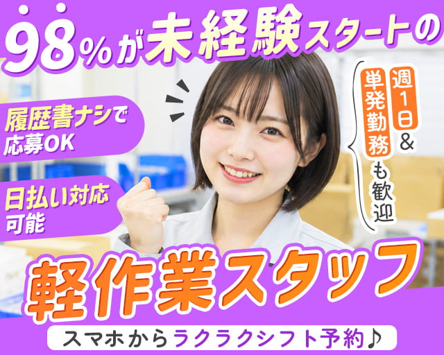 日伸セフティ株式会社 町田支店/ns305（神奈川県）の女性バイト求人情報