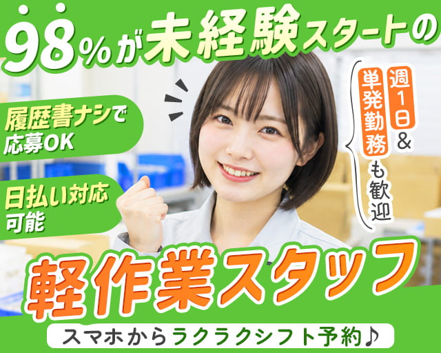 日伸セフティ株式会社 船橋支店/ns309（千葉県）の女性バイト求人情報