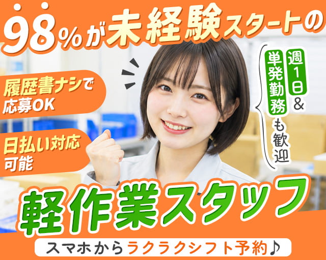 日伸セフティ株式会社 船橋支店/ns309（千葉県）の女性バイト求人情報