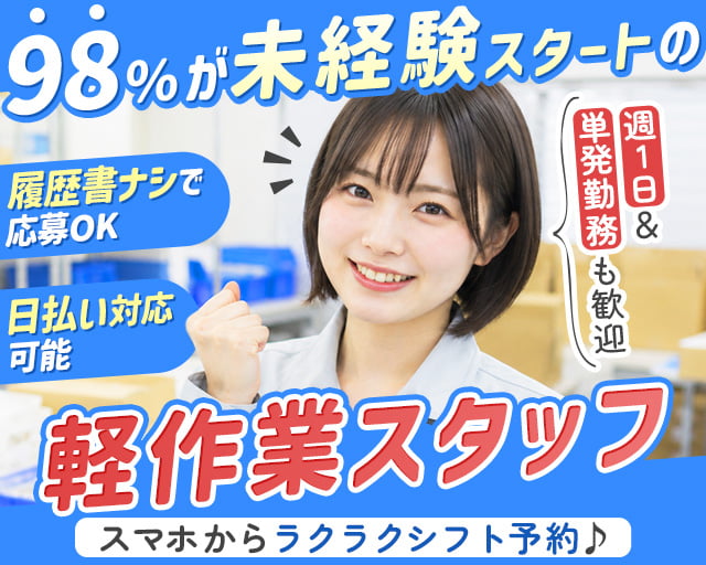 日伸セフティ株式会社 船橋支店/ns309（千葉県）の女性バイト求人情報